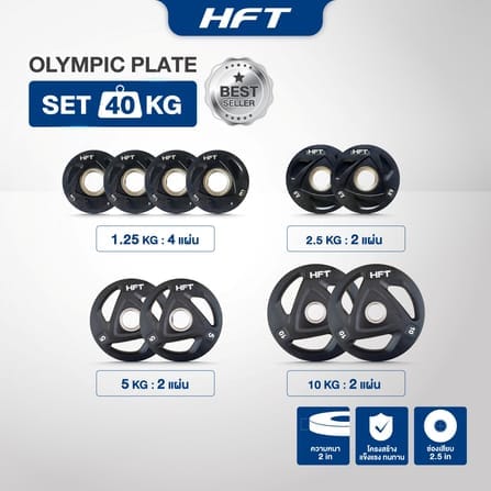 เซตแผ่นน้ำหนัก HOMEFITTOOLS รุ่น OLYMPIC 40 KG._3